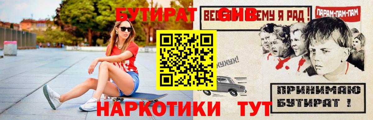 БУТИРАТ 1.4BDO Дзержинск