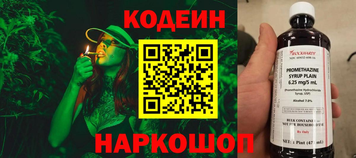 Codein Purple Drank Дзержинск