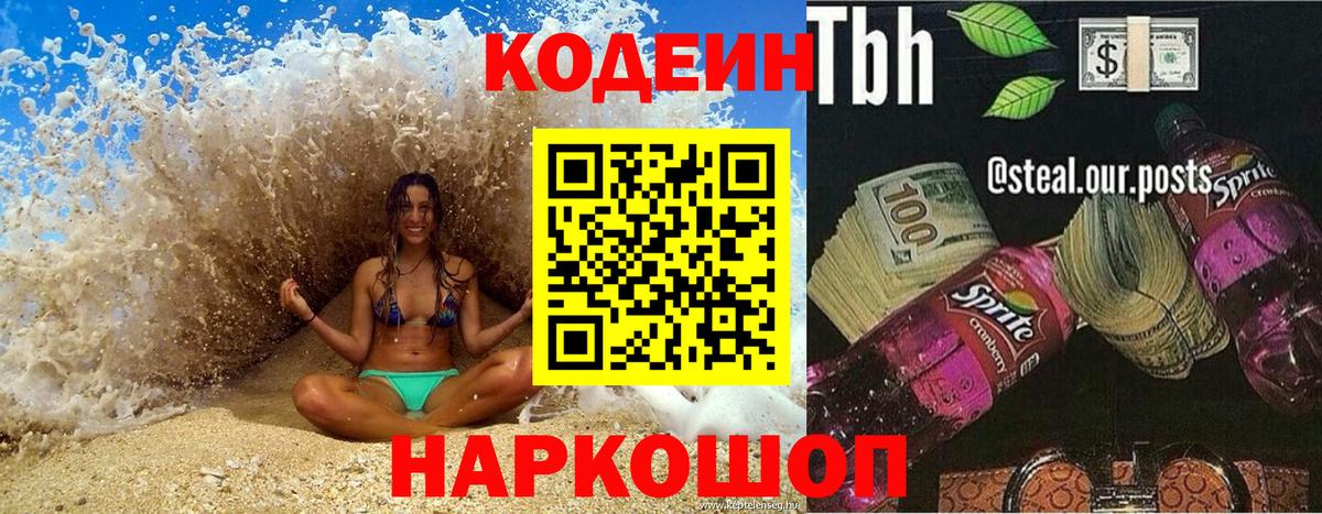 даркнет сайт  Вход с VPN  Дзержинск  Кодеин Purple Drank 