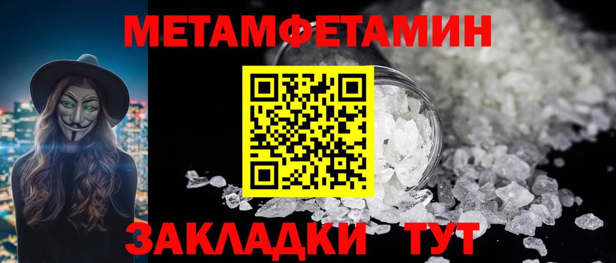 МЕТАМФЕТАМИН Methamphetamine Дзержинск